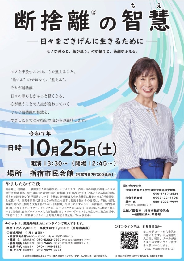 断捨離A4チラシ.jpg