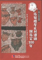 橋牟礼川遺跡 (1).jpg