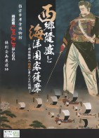 西郷隆盛 (1).jpg