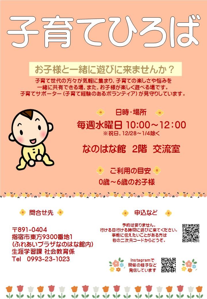 子育てひろばチラシ