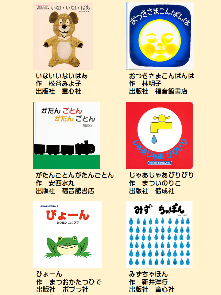 ブックスタート絵本リスト