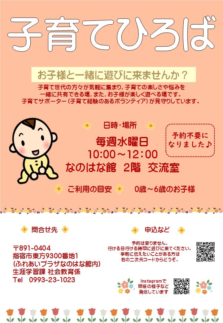 子育てひろば