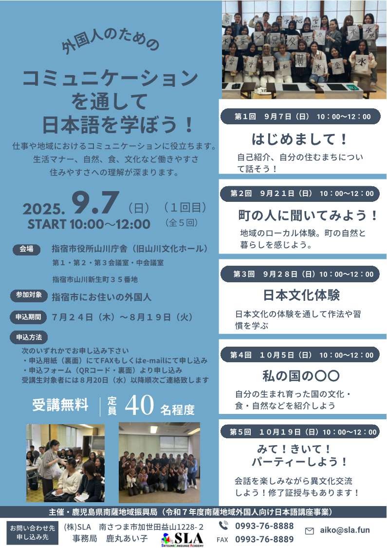 【指宿市】日本語講座.jpg