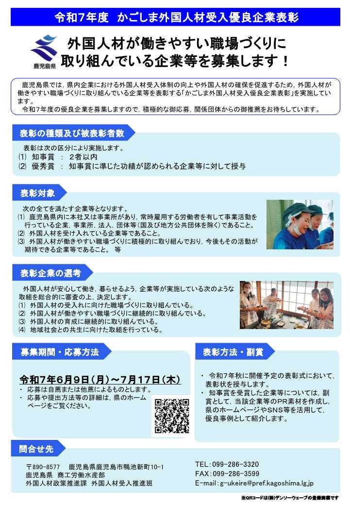 かごしま外国人材受入優良企業表彰チラシ.jpg