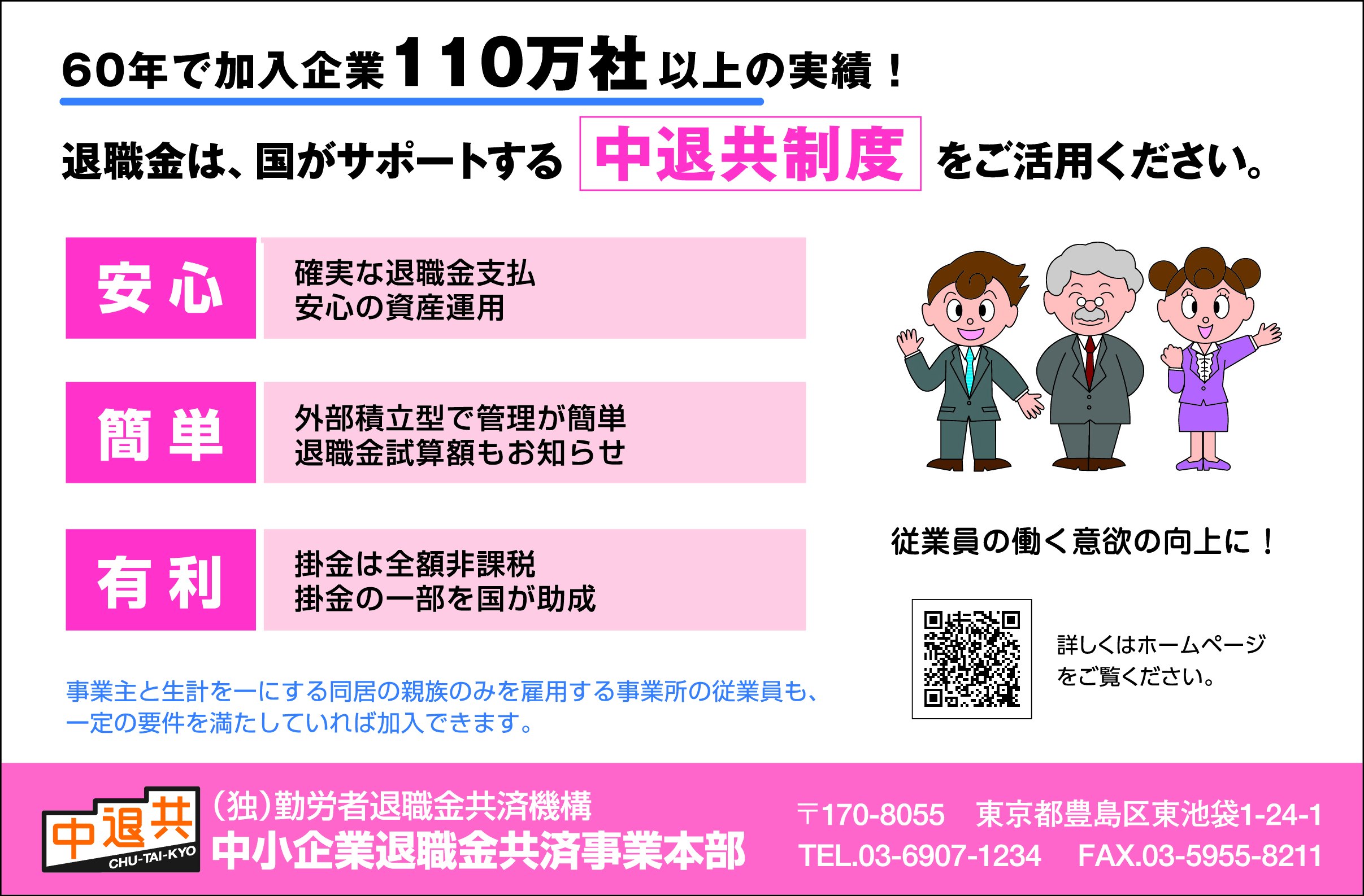 中退共制度紹介