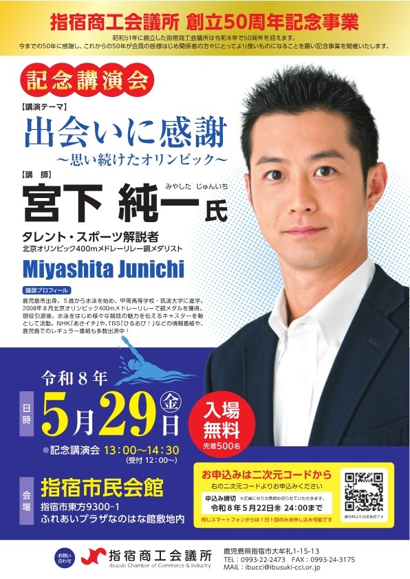 創立50周年記念講演会チラシ.jpg