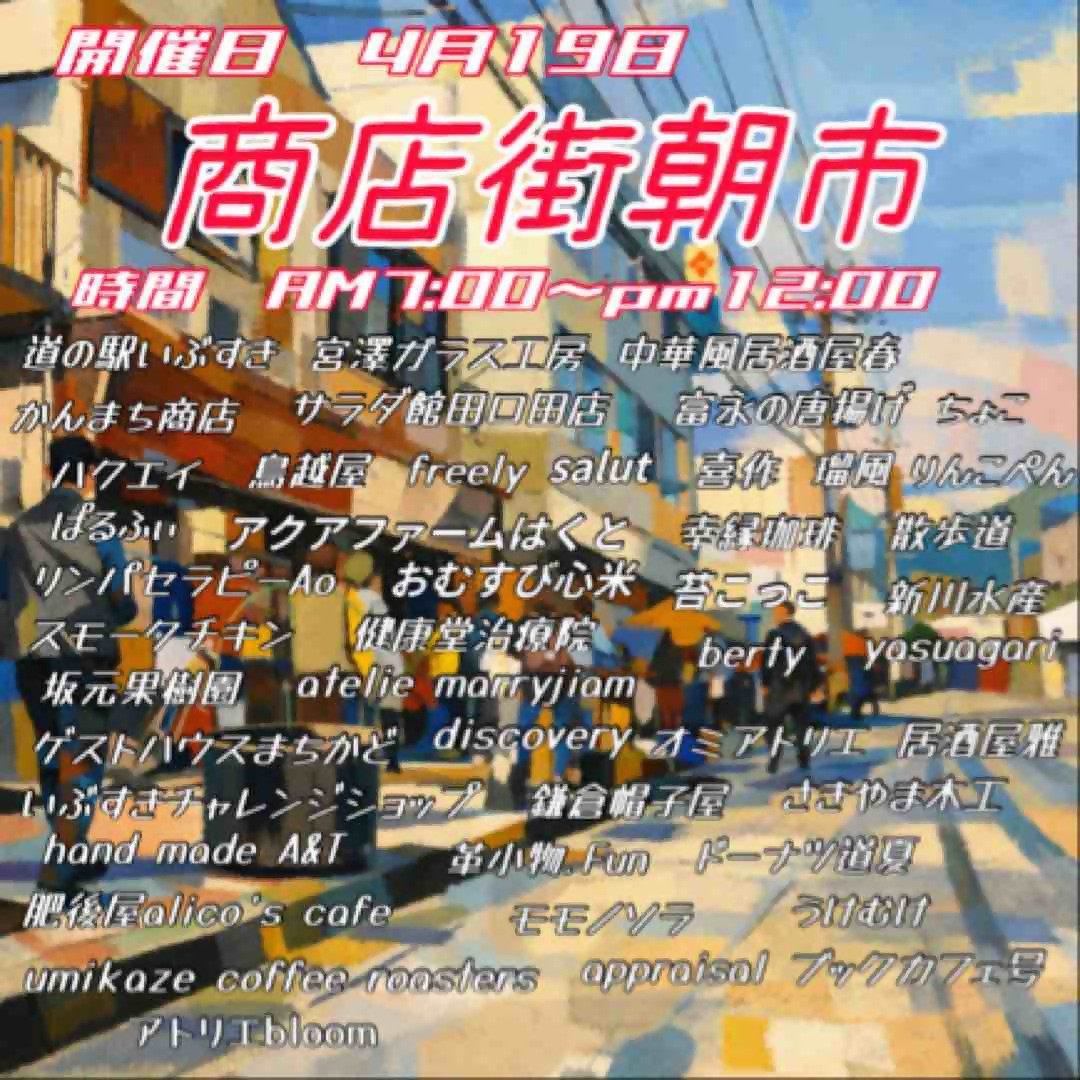 朝市チラシ(4.19).jpeg