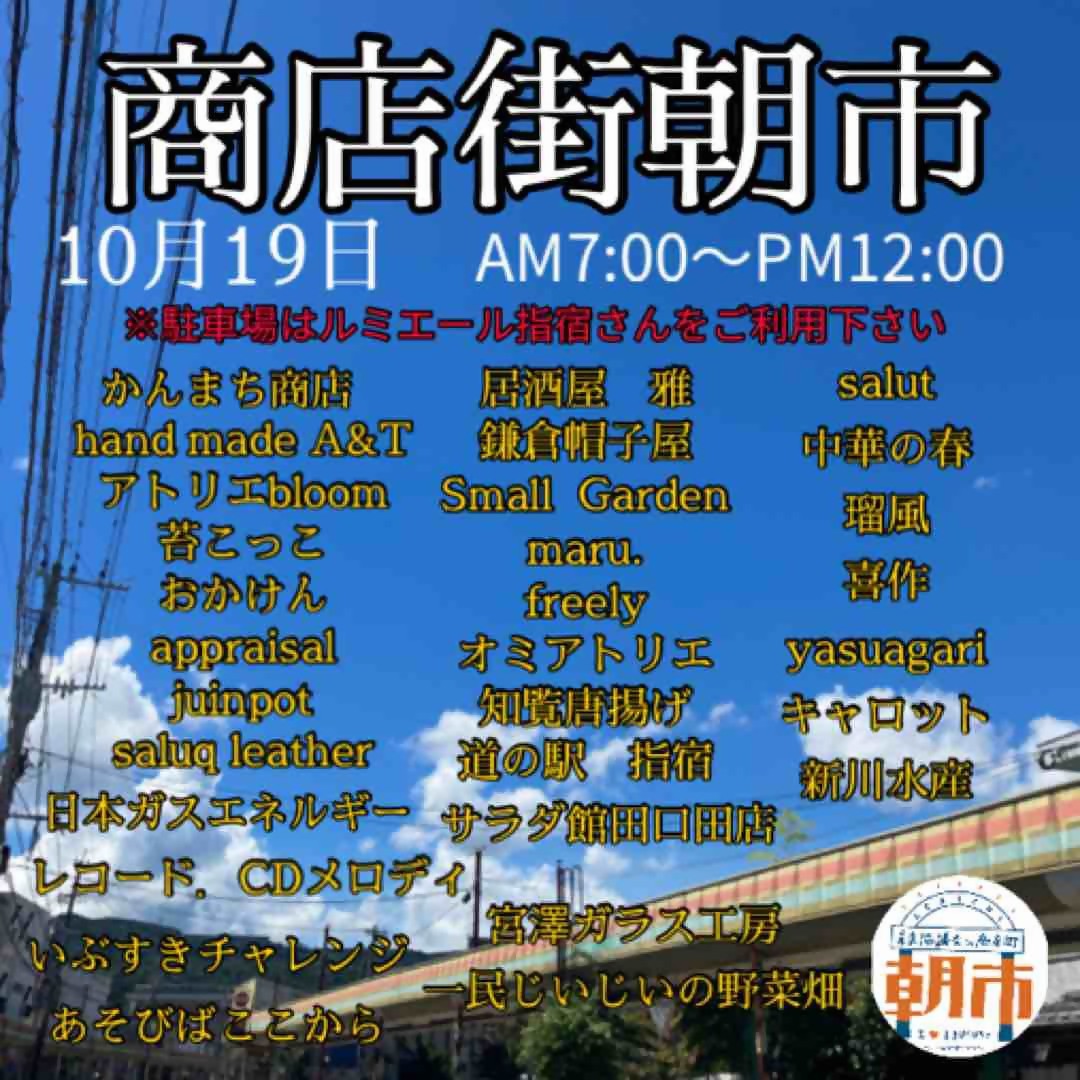 朝市チラシ(R7.10月).jpg
