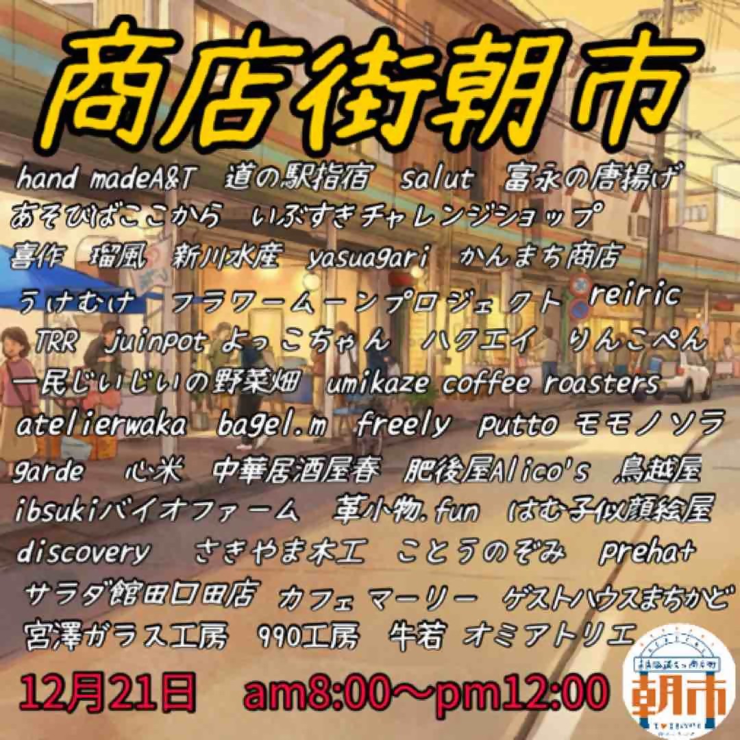 朝市チラシ(R7.12月)1.jpg