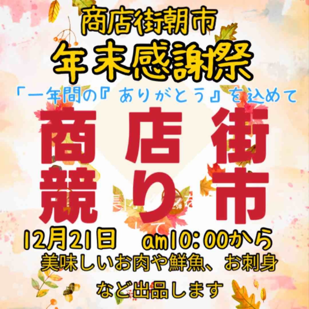 朝市チラシ(R7.12月)2.jpg
