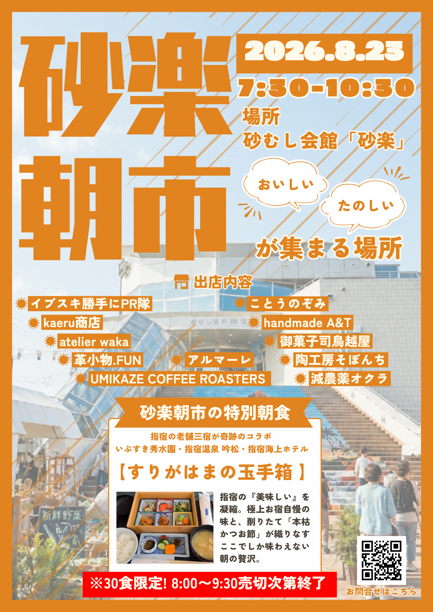 朝市チラシ8_23.png