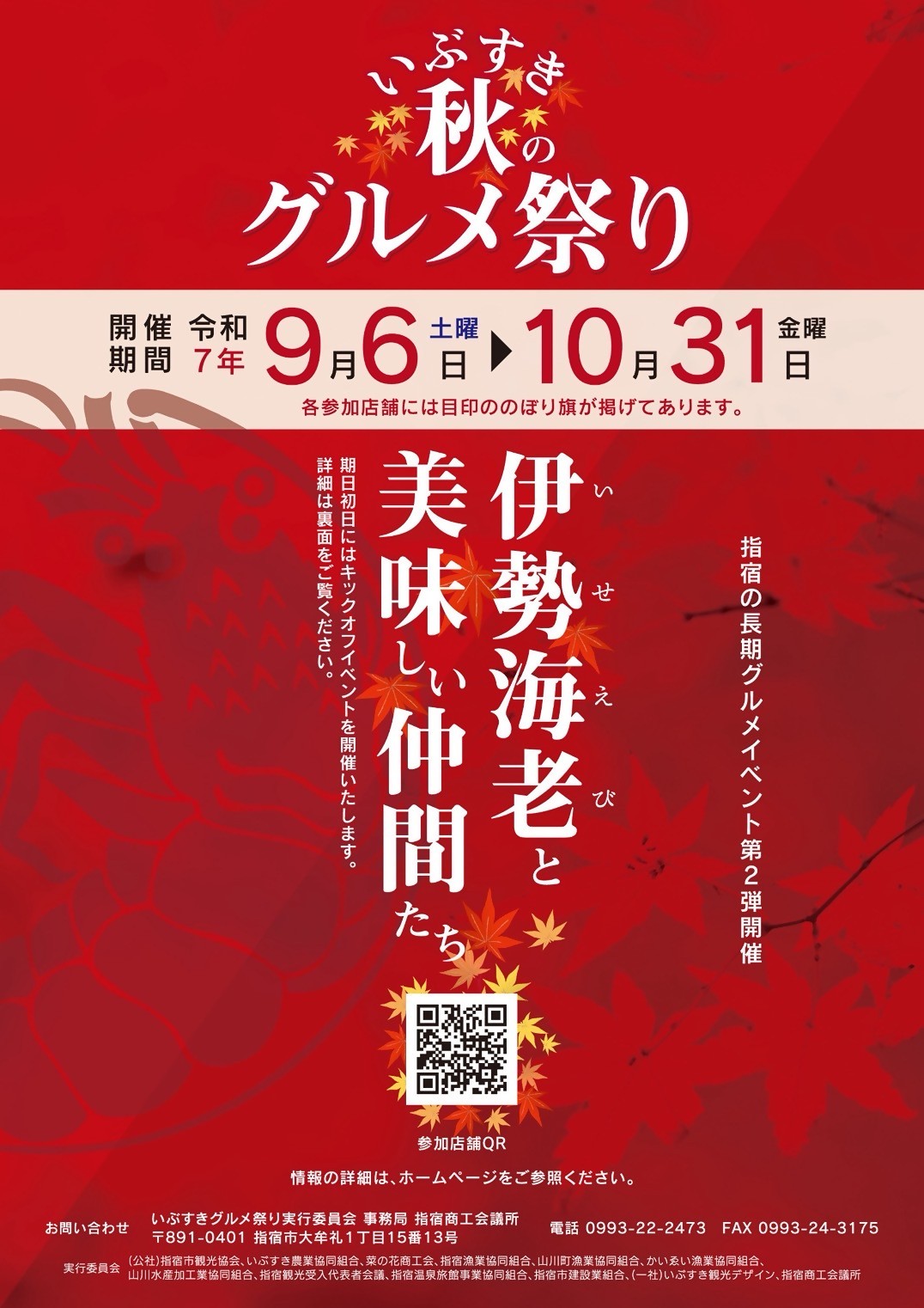 秋のグルメ祭り.jpg