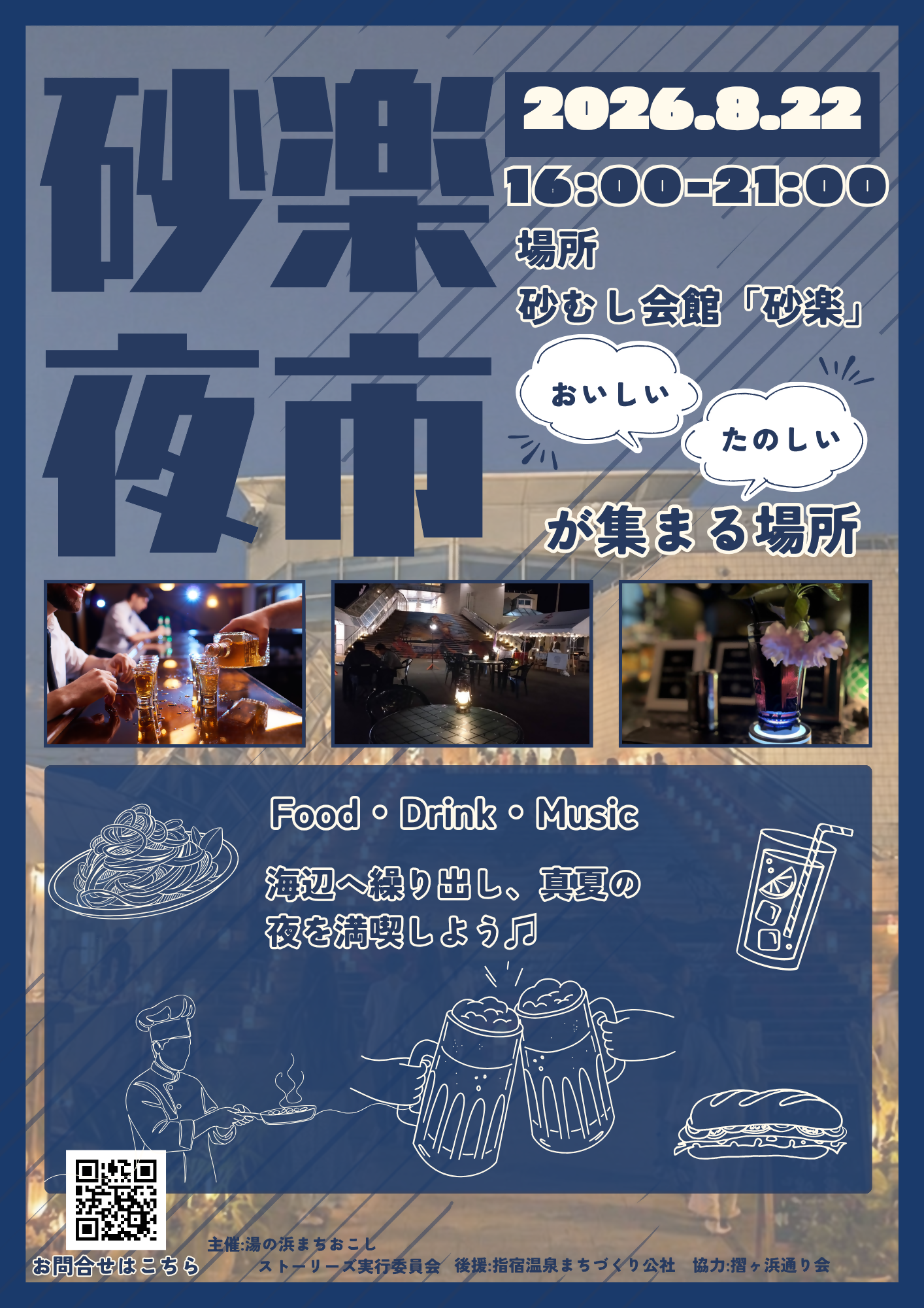 8_22夜市チラシ.png