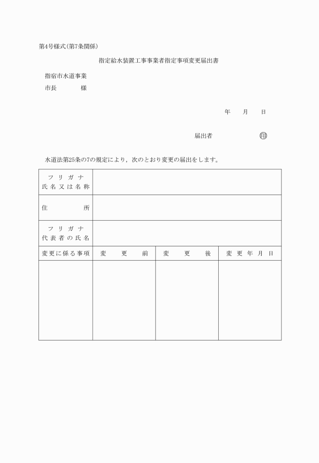 指宿市水道事業指定給水装置工事事業者規程