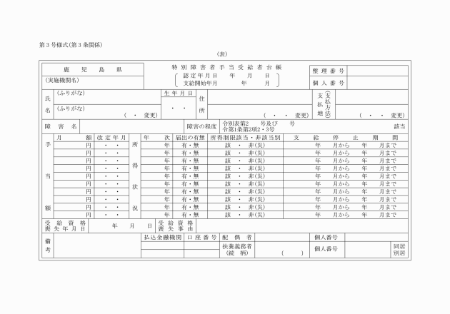 者 特別 手当 障害