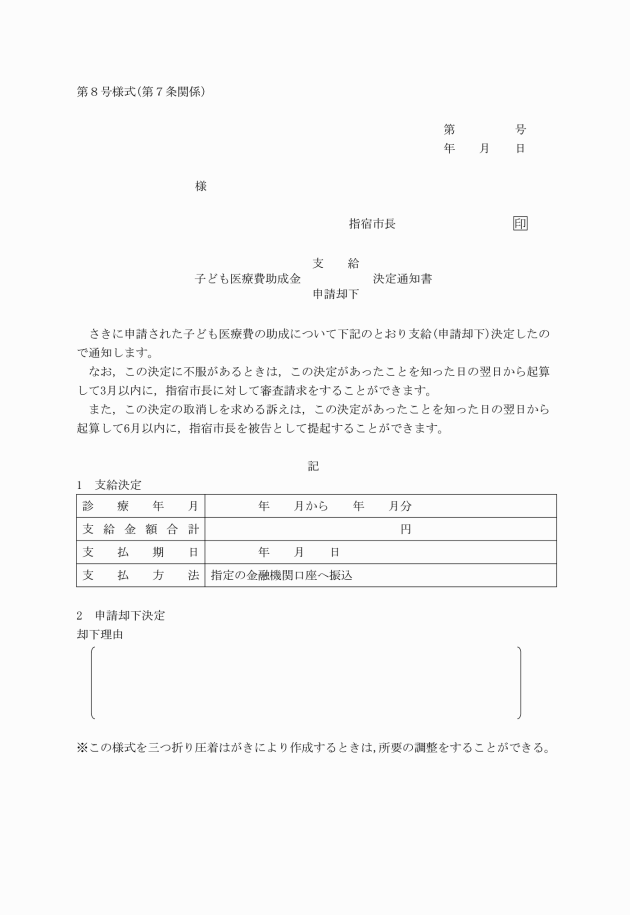 指宿市子ども医療費助成条例施行規則