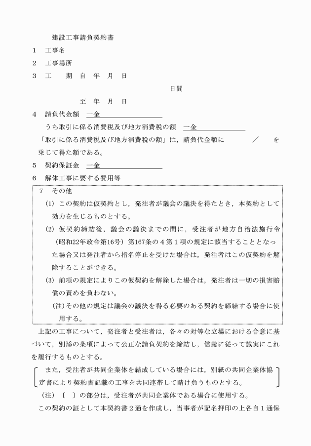 指宿市建設工事請負契約書標準書式