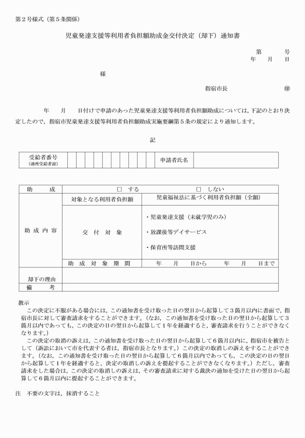 指宿市児童発達支援等利用者負担額助成実施要綱