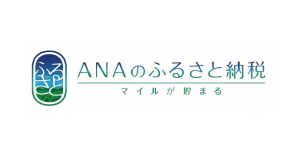 ANAのふるさと納税